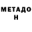 Метадон белоснежный ITZ HENRY